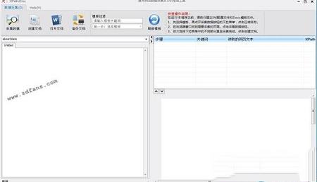 -XPath2Doc(通用网站数据采集及Doc生成工具)绿色版v1.0.0.0