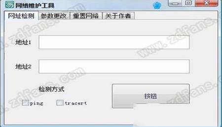网络维护工具