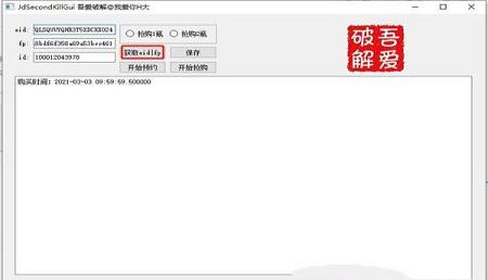 -京东抢茅台v1.0吾爱破解版