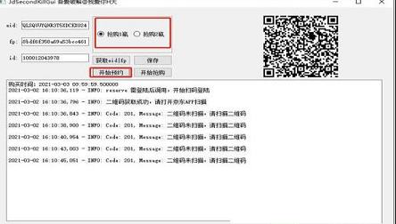 -京东抢茅台v1.0吾爱破解版