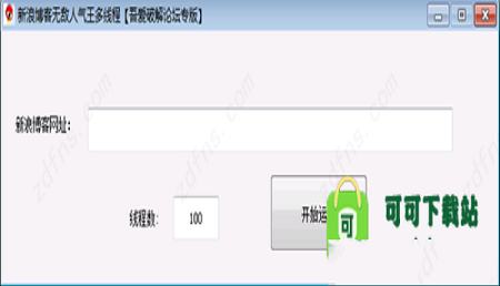 -新浪博客人气王v1.1.0绿色版
