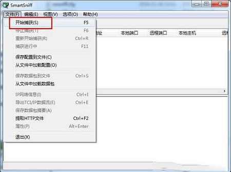 -SmartSniff(TCP/IP抓包工具)v2.27绿色中文版