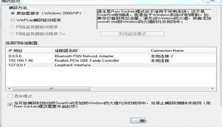 -SmartSniff(TCP/IP抓包工具)v2.27绿色中文版