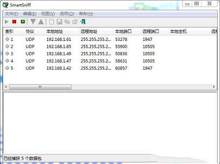 -SmartSniff(TCP/IP抓包工具)v2.27绿色中文版
