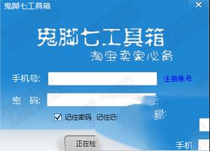 鬼脚七工具箱