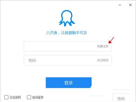-八爪鱼采集器v8.2.2免费版