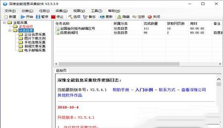 -深维全能信息采集软件v2.5.3.9绿色破解版