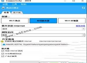 -Connectify Hotspot 2019永久免费版