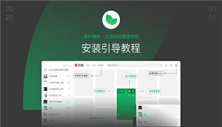 -率叶插件v2.0.9.3官方版