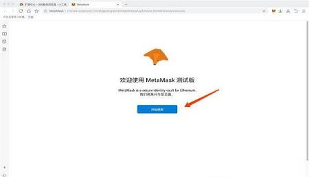 -MetaMaskv9.2.0免费版