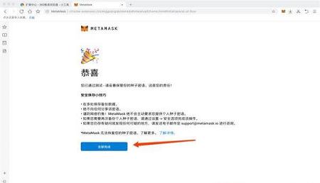 -MetaMaskv9.2.0免费版