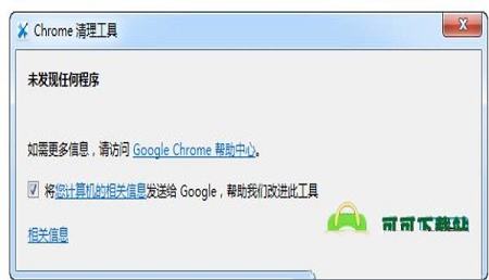 -Chrome清理工具86.249.2000中文绿色版