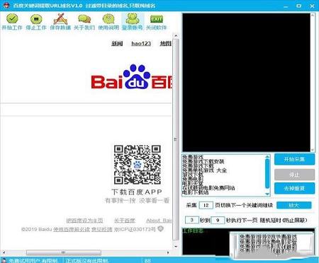 -百度关键词提取URL域名V1.5.1绿色版