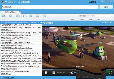 -P2PSearcherv6.4.8 云播穿透去广告版