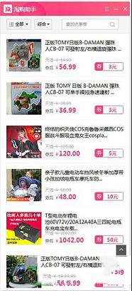 -淘购助手v1.0.8电脑版