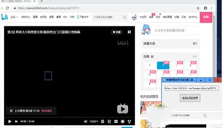 -哔哩哔哩会员番剧解锁工具v1.0免费版