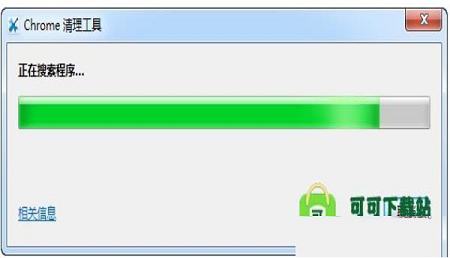 -chrome清理工具v87.251.200中文绿色版