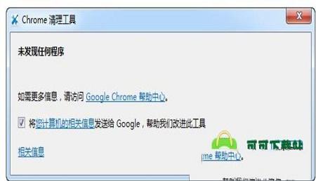 -chrome清理工具v87.251.200中文绿色版