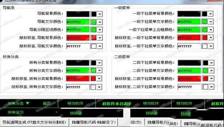 -山顶树网络导航CSS代码生成器v1.0绿色版
