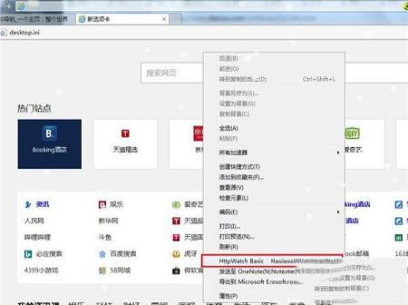-httpwatchv12.0.9免费版