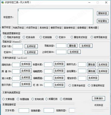 -织梦标签工具v1.2免费版