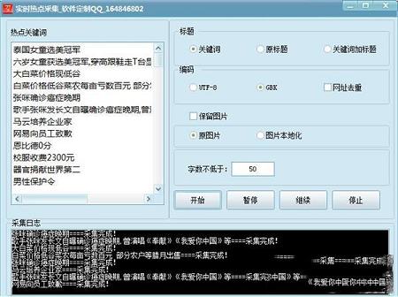 -实时热点采集软件v1.1绿色中文版