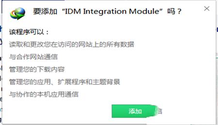 -IDM Integration Module(IDM插件)v6.35.18官方最新版