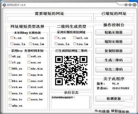 短网址助手