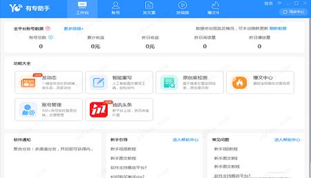 -有专自媒体助手v2.1.0.7203绿色破解版