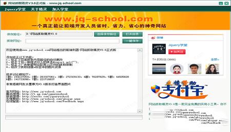-网站抓取精灵v3.0正式版