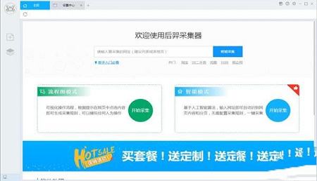 -后羿采集器v3.4.5免费版