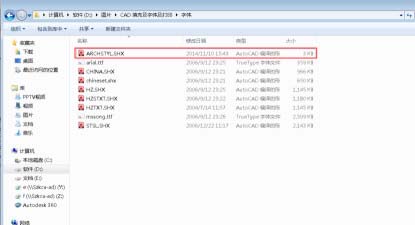 AutoCAD2016怎么添加字体