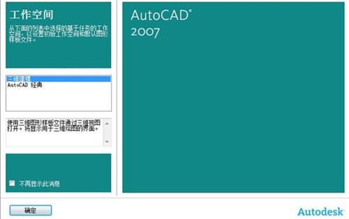 AutoCAD2007免费中文版