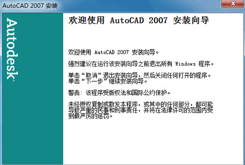 AutoCAD2007免费中文版