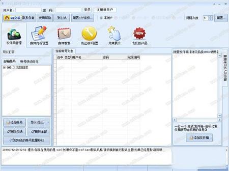 -万能邮件助手v1.5.3.10绿色版