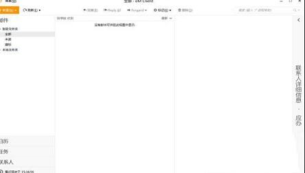 -eM Clientv7.1.32088绿色版