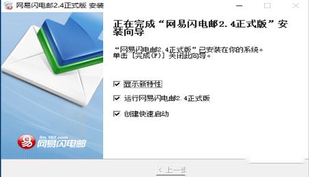 -网易闪电邮v2.4.1.30官方电脑版