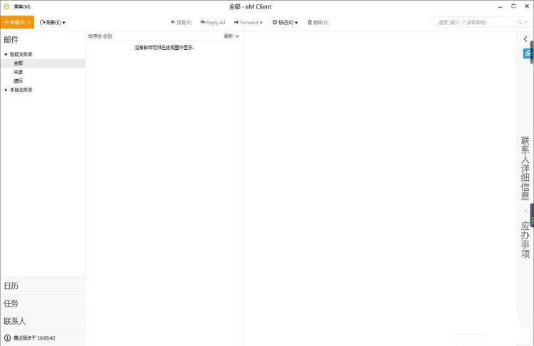-eM Clientv7.2.36908中文绿色版