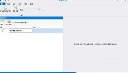 -Encryptomatic MailDex 2021v1.5.8.39中文破解版