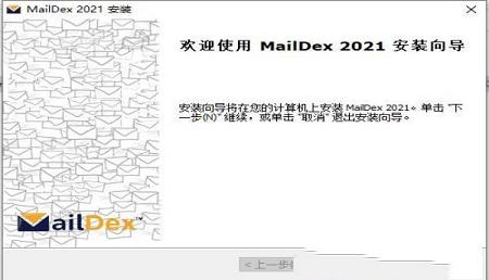 -Encryptomatic MailDex 2021v1.5.8.39中文破解版