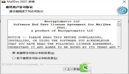 -Encryptomatic MailDex 2021v1.5.8.39中文破解版