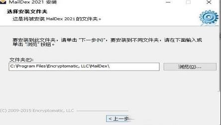 -Encryptomatic MailDex 2021v1.5.8.39中文破解版