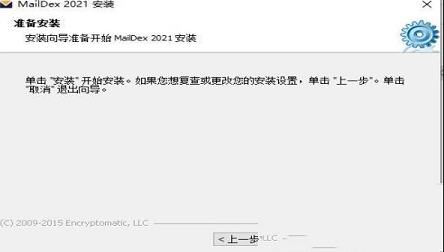 -Encryptomatic MailDex 2021v1.5.8.39中文破解版