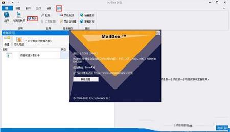 -Encryptomatic MailDex 2021v1.5.8.39中文破解版