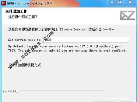 -zimbra desktopv7.2.5 中文版