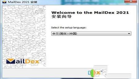 -MailDex 2021v1.5.5.0中文破解版