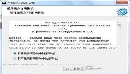 -MailDex 2021v1.5.5.0中文破解版