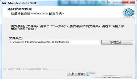 -MailDex 2021v1.5.5.0中文破解版