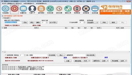 -强强邮件群发超人v1.0.9.4破解版