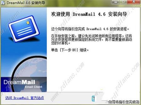 -DreamMail(梦幻快车)v4.6.9.2绿色免费版
